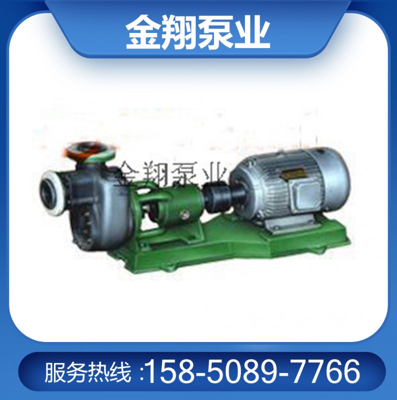 ZXB型自吸泵是根据广大化工行业用户的要求，设计的新型氟塑料合成耐腐蚀系列产品，自吸泵采用外混式自吸结构，除启动前须向泵体内注满泵体溶液，以后的频繁启动不需灌注引水或抽排真空，操作方便，安全省事。真正实现了一次引流，终身自吸。