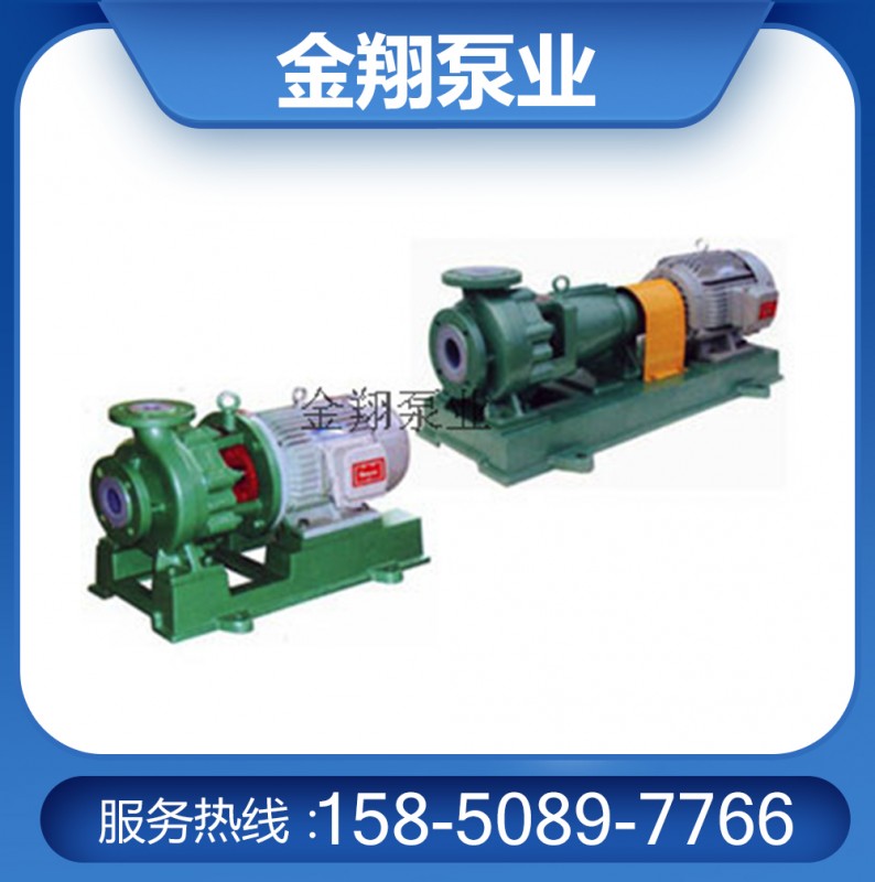 设计特点：IHF型离心泵按标准设计，泵体采用金属外壳内衬氟塑料，叶轮及泵盖均采用金属嵌件外包氟塑料合金压制成型，轴封采用外装式波纹管机械密封